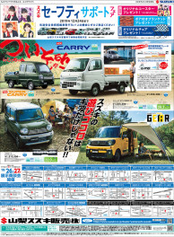 １０月２６日山日・読売新聞朝刊　掲載 （新車展示会のお知らせ)